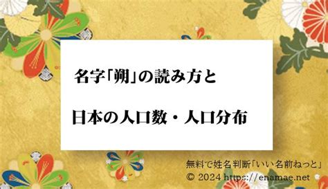 朔名字|「朔」の付く姓名・苗字・名前一覧